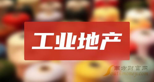 2024年5月10日中国股市工业地产概念龙头股名单