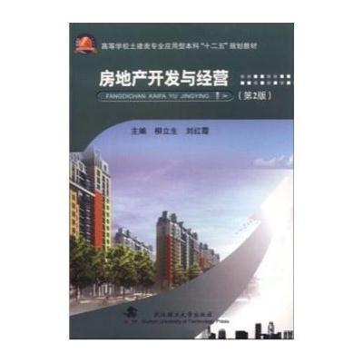 房地产开发与经营的全流程解析