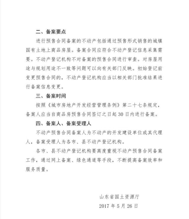 关于《城市房地产开发经营管理条例》第二十七条的修改建议——基于房地产开发及经营的视角